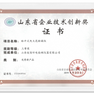 山東省企業(yè)技術(shù)創(chuàng  )新獎