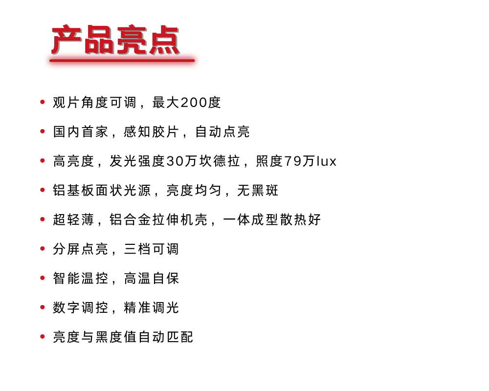 觀(guān)片燈亮點(diǎn)