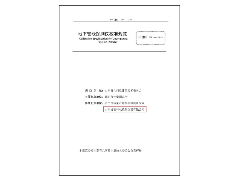 地下管線(xiàn)探測儀校準規范