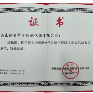 中國測繪學(xué)會(huì )地下管線(xiàn)專(zhuān)業(yè)委員會(huì )委員單位